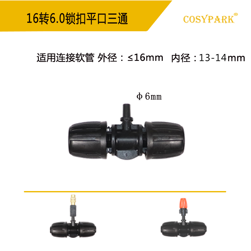 16PE自动微喷滴灌管配件三通接头喷雾头地插大棚喷淋工地除尘降温