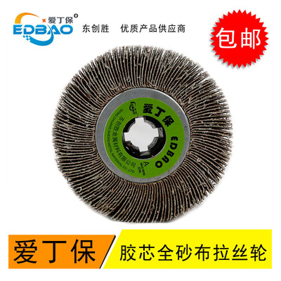 全砂布拉丝轮 抛光轮砂布打磨轮 不锈钢金属镜面打抛磨焊道千页轮