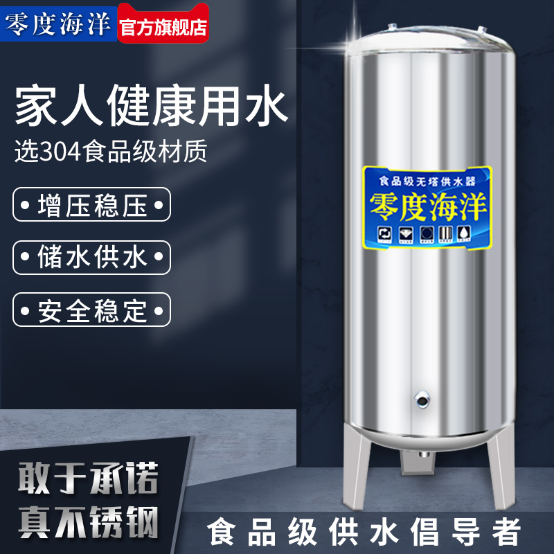 全自动无塔供水器家用304不锈钢压力罐水泵用水塔水箱自来水增压