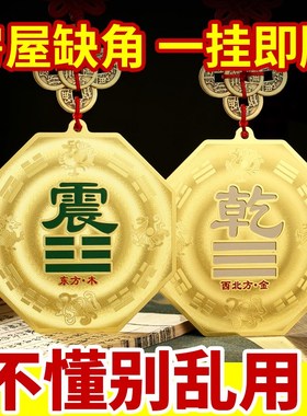 铜铜质八卦补角牌房屋缺角西北角纯黄铜震巽离坤兑坎艮乾卦铜牌