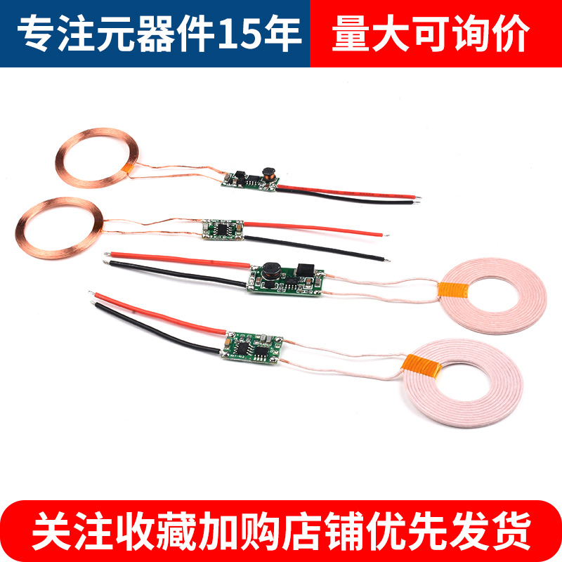 5V1A/5V2A无线供电模块 无线充电发射接收端电路板5w 10w大功率