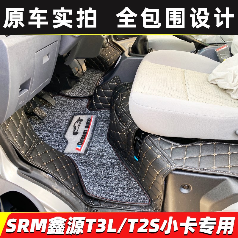 SR鑫源新能源T1LEV/T2S/T3L/T5L/T20S/T22S/T50EV小狮X30L脚垫