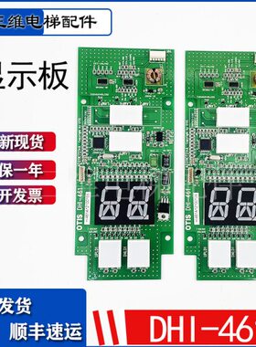 电梯配件星玛电梯外呼显示板/DHI-461/AEG11C721*A外招板全新现货