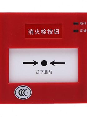 盛赛尔 J-XAP-M-M500H/P 非编址消火栓按钮