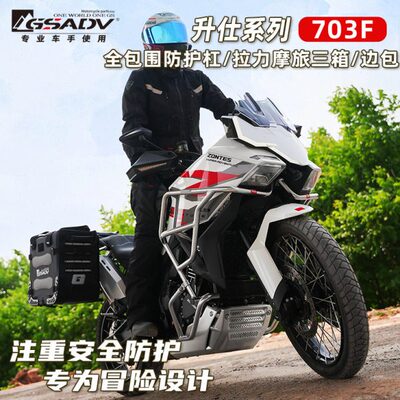 GSADV适用升仕703F三箱边包护杠边箱尾箱保险杠配件改装件软包