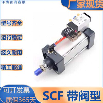 亚德客型/SC系列/带阀型气缸/SCF/32/40/50/63/80/100/125/160S