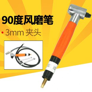 台湾速豹095W气动风磨笔弯头直角90度打磨机刻磨机刻字笔抛光机