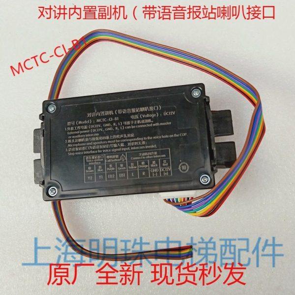 电梯轿厢对讲内置主机MCTC-CI-B1带语音报站全新原装MCTC-C1-B1,电子/电工,楼宇对讲设备,淘宝优惠券,粉丝福利购,淘宝优惠卷