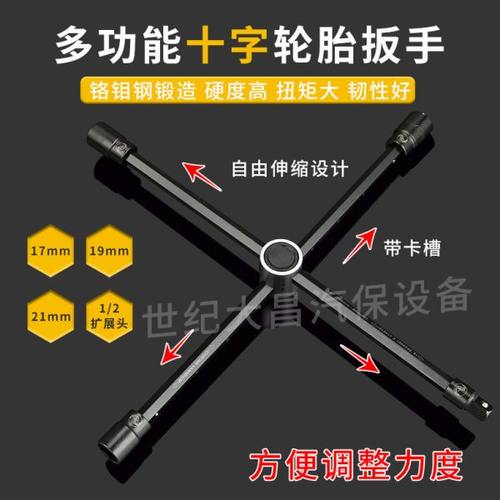 天驰伸缩加长十字轮胎扳手多功能十字拆胎扳手大扭矩变点换胎扳手
