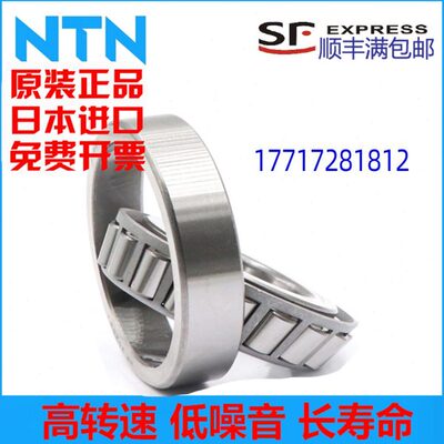 进口NTN轴承4T-32028 32030 32032  32034 32036 32038 32040X