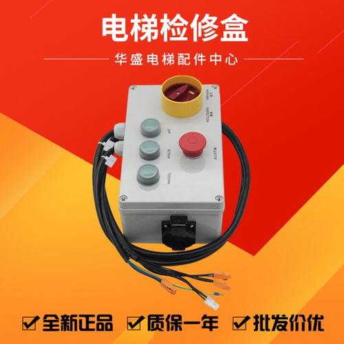 通用电梯轿顶检修盒/KM713856G21/G22轿顶轿顶检修开关全新现货