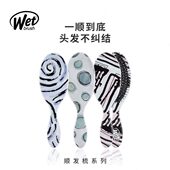 美国WetBrush水彩气垫梳按摩蓬松梳女长发魔法梳防打结家用梳子女
