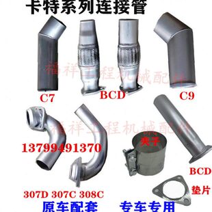 4M40 C9发动机排气管到消声器连接管 320BCD 挖掘机卡特E307C