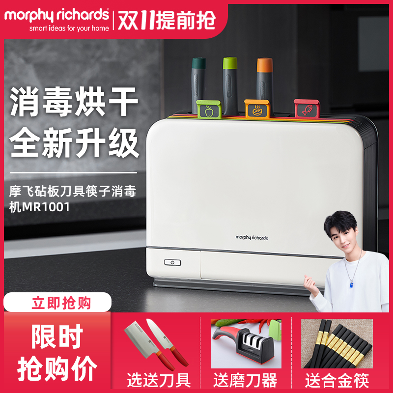 摩飞砧板刀具筷子消毒机r消毒刀架智能新款二代烘干器分类菜板套