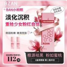 bzan小粉盒ban小粉瓶私处粉嫩去黑色素乳晕粉U嫩私密保养凝胶