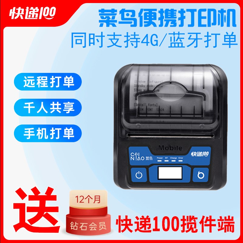快递100收件端便携式菜鸟4G云打印机无线联网异地U远程快递打单机