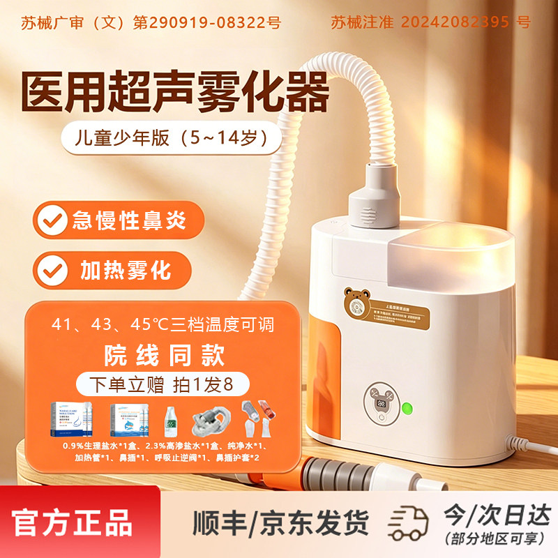 敏舒科技鼻窦炎超声雾化机洗鼻器