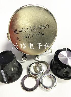 星火电位器WX112(050) 4K7单圈线绕电位器 配黑色旋钮调速器 正品