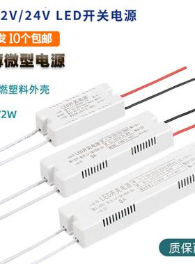 LED开关电源DC12VDC24Vled灯带灯条直流变压器橱柜广告灯箱12W36W