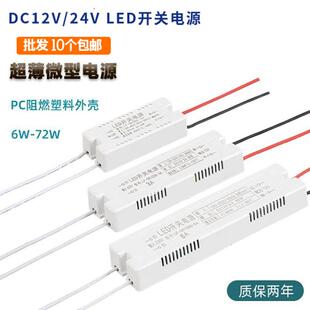 LED开关电源DC12VDC24Vled灯带灯条直流变压器橱柜广告灯箱12W36W