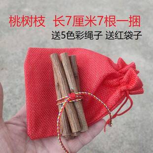 7根7公分长桃树枝桃木枝五色彩绳绑随身携带装口袋放枕头旁找对象