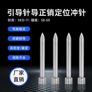 引导针模具配件导正销定位冲针冲头导正钉SKD-11非标定制