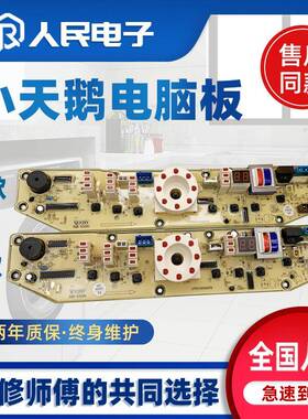 小天鹅洗衣机电脑板XQB60-320G Q320G主板TB60-X320G线路控制版一