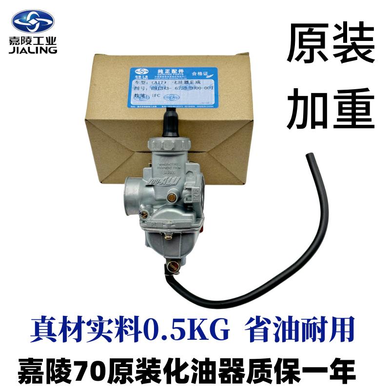 嘉陵摩托车化油器嘉陵70JH70助力48型TH90天虹90化油器原装正品厚