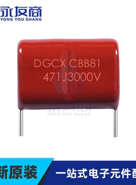 CBB81 471J3000V金属薄膜电容 超声波适用电容 3KV471 脚距15MM