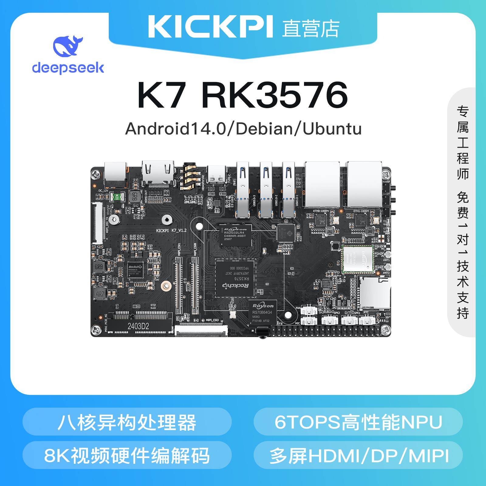 K7 瑞芯微RK3576开发板核心板八核人工智能6Tops算力AI安卓Linux