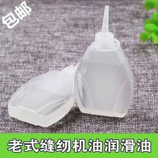 缝纫机油电风扇衣车门锁芯机械打印机理发器电推剪润滑油小瓶 老式