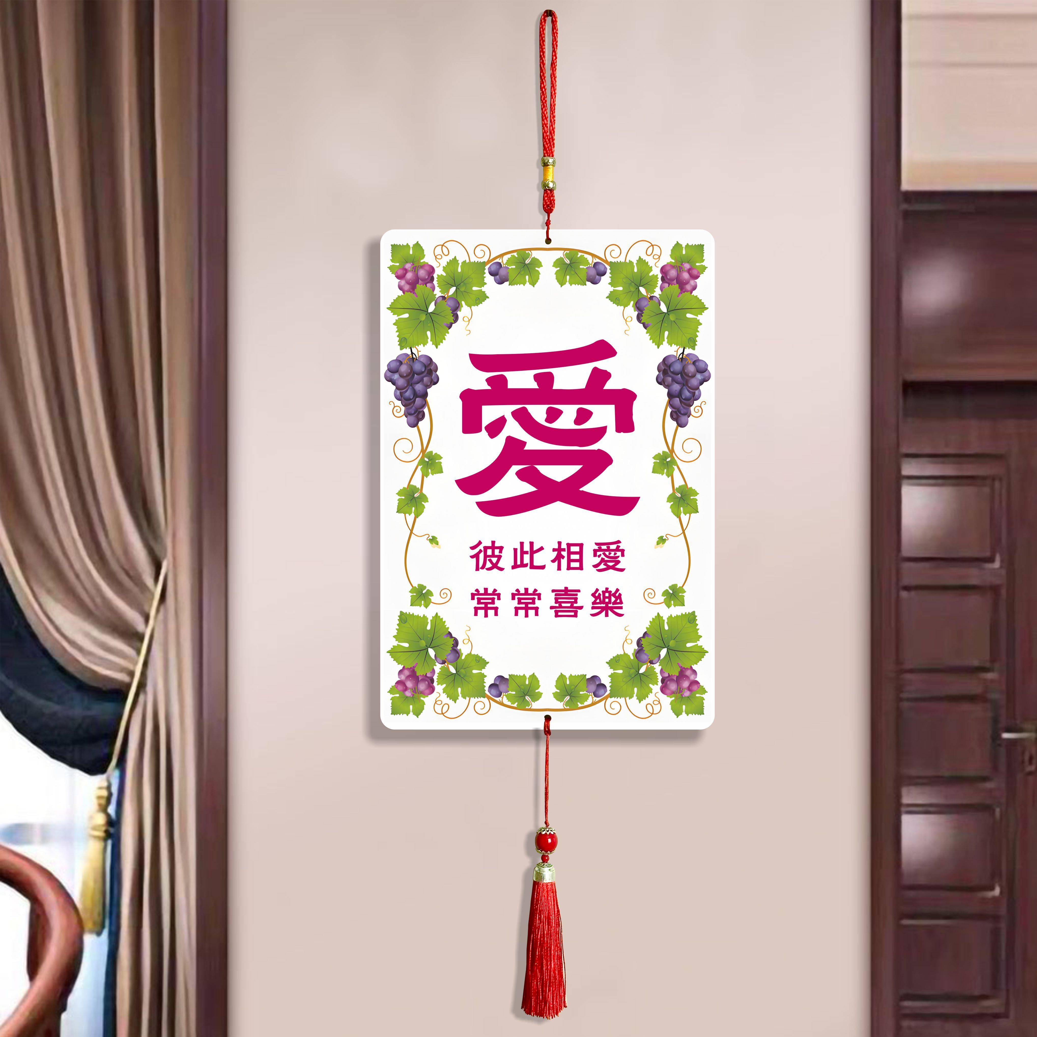 新款爱字葡萄图案小装饰画挂画挂件客厅卧室墙壁装饰用品送人礼物