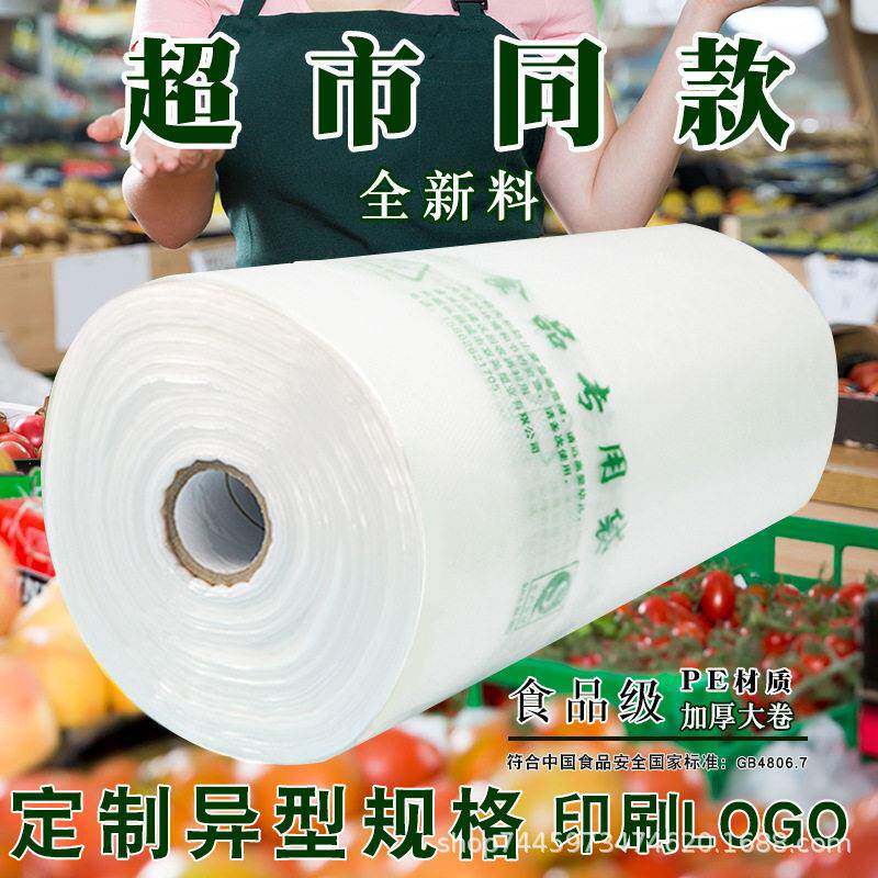 超大号特大商用连卷适用加厚保鲜袋大卷厨房家用经济装食品级超。