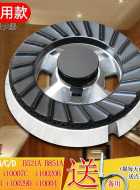 适用于华帝瓦斯炉配件B317A B521D B851A i10007B10029火盖分火器