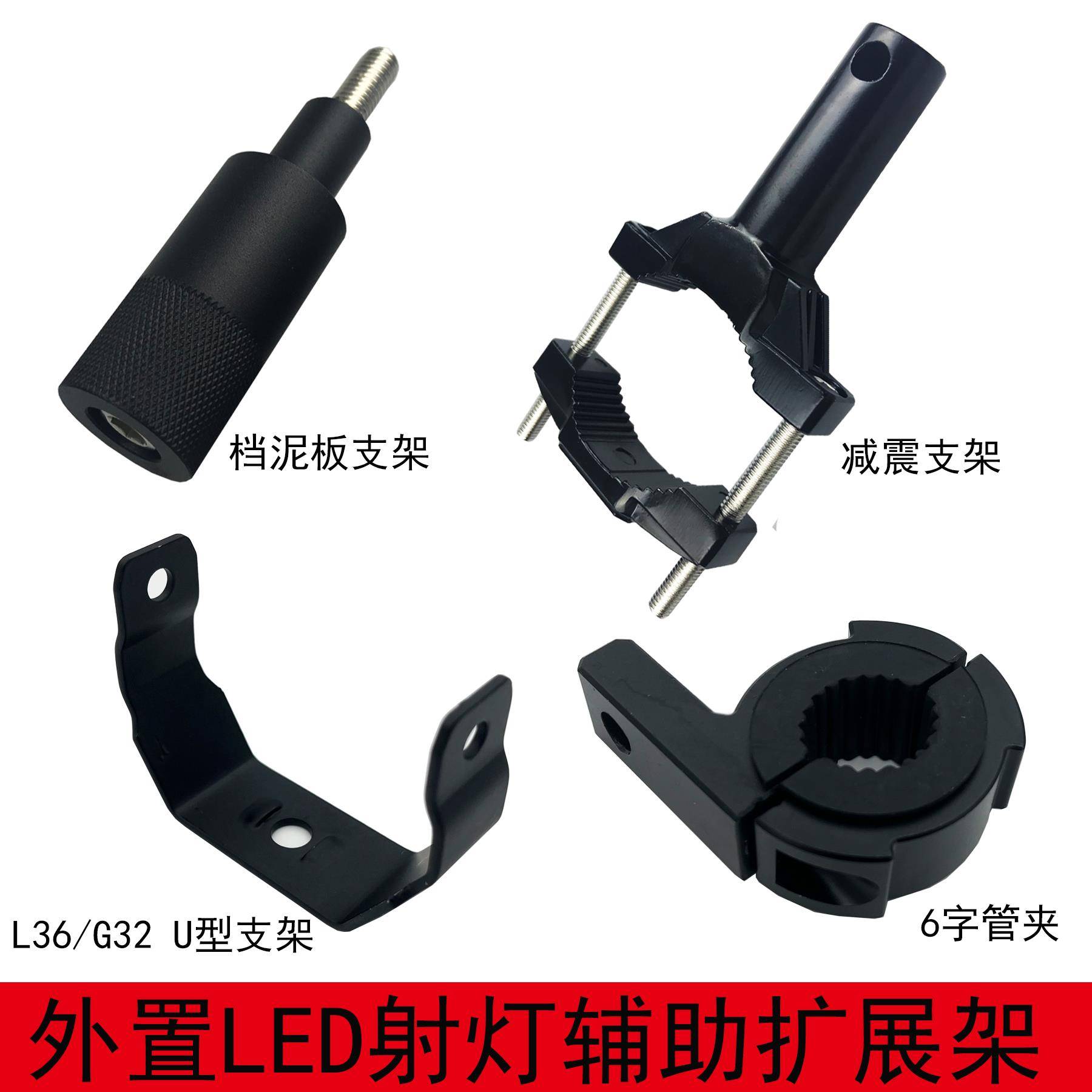 黄龙摩托车踏板车地平线电动车LED射灯改装扩展支架前档泥板灯架