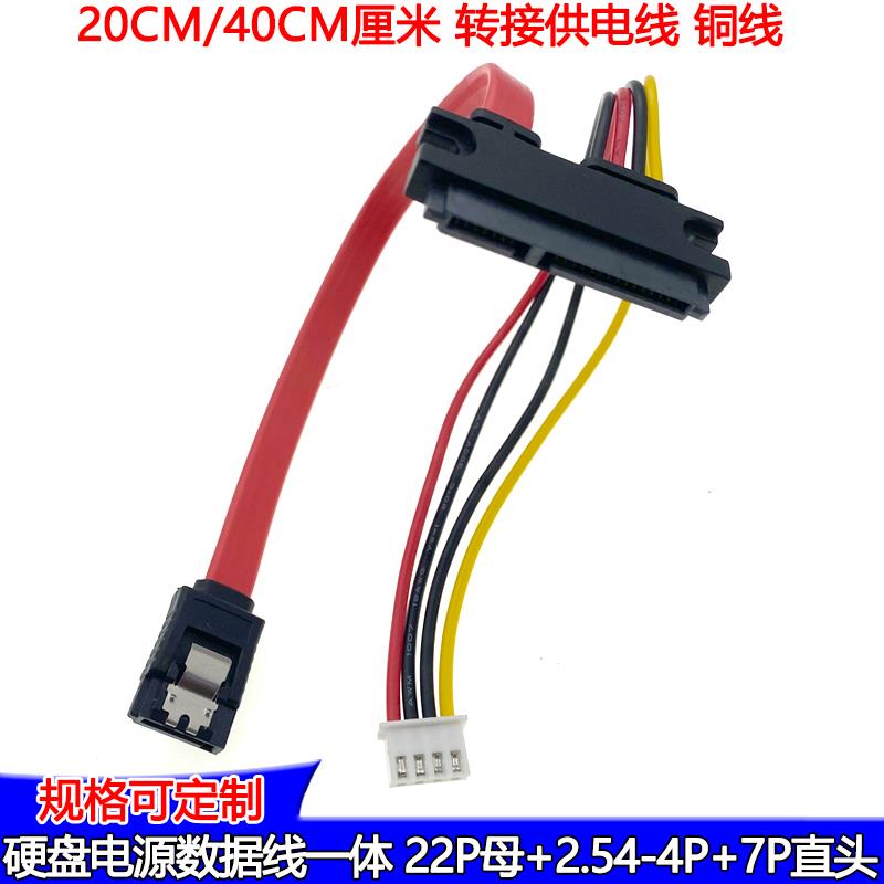 电脑电源XH2.54小4PIN+SATA转接一体硬盘光驱数据线供电线7+15P线