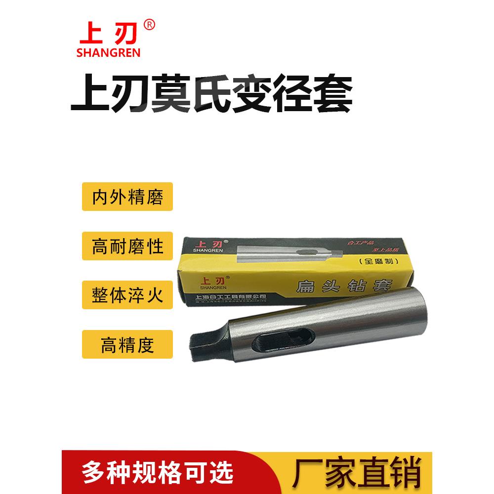 上刃全磨制变径套1-2-3-4-5-6-80扁头钻套莫氏钻套扁头