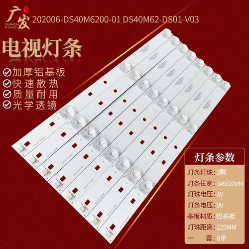适用暴风40X B40C61灯条202006-DS40M6200-01 DS40M62-DS01-V03液