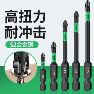电批风批手电钻 十字批头防滑强磁圈高硬度电动螺丝刀工具六角套装