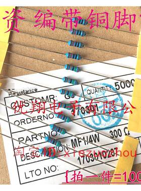 铜脚1% MF金属膜电阻1/4W 620R 680R 750R 820R 910R 欧 (100个)