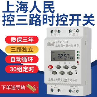 上海人民二三回路独立时控开关广告灯智能自动循环定时器220V家用