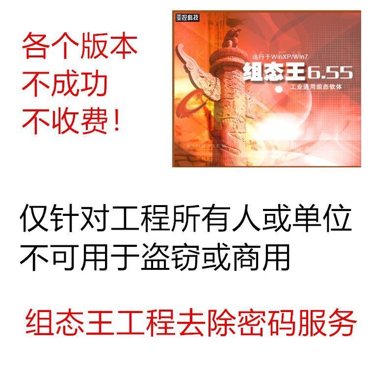 组态王工程取消密码服务解密6.53/6.55/7.5忘记密码力控去除解密