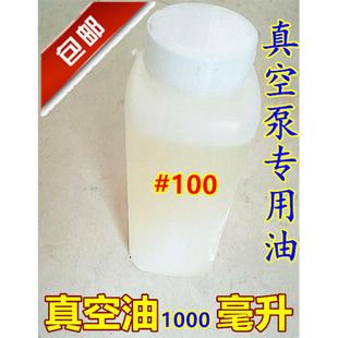 真空泵油100号真空泵专用油 旋片真空机油真空包装 机真空机油 包邮