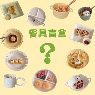 餐具盲盒高颜值陶瓷碗盘杯碟泡面碗随机福袋试手气网红款超值餐盘