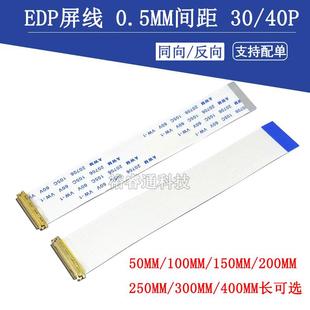 EDP屏线0.5MM 30P/40Pin AWM 20706 FFC软排线带I-PEX座同向/反向