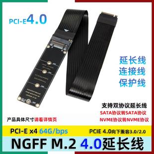 NGFF M.2 M-KEY NVME延长线 PCIe4.0 SATA协议 笔记本外接扩展卡