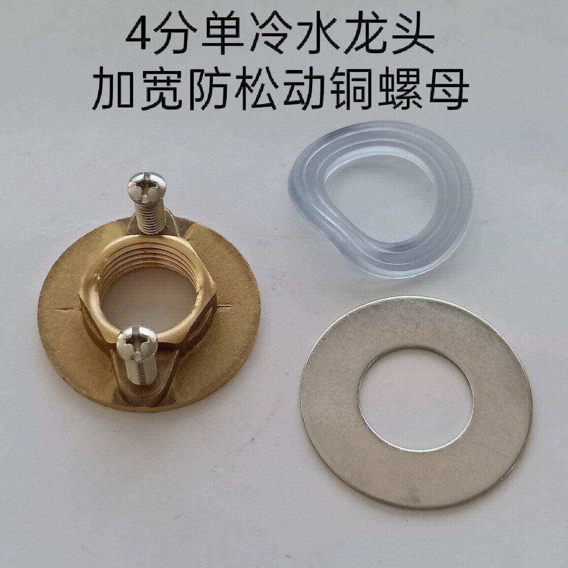 加宽4分2cm单冷龙头固定座螺帽菜盆冷热水龙头面盆固定脚螺母加厚