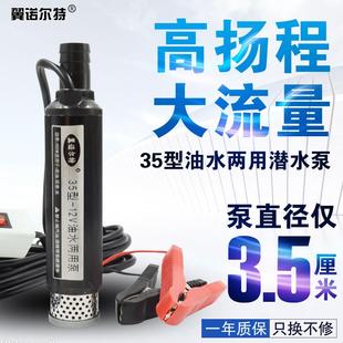 12V电动抽水泵抽油泵24V柴油超细抽油神器家用220V抽酒泵 35型新款