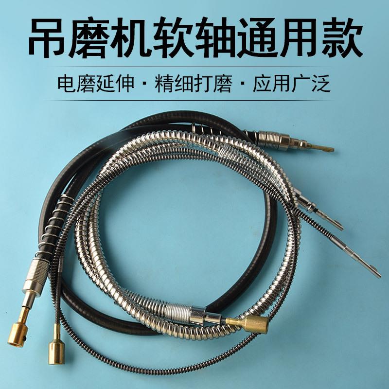 吊磨机软轴吊模机配件大全翡翠雕刻机电动弹簧电磨机软管前端线