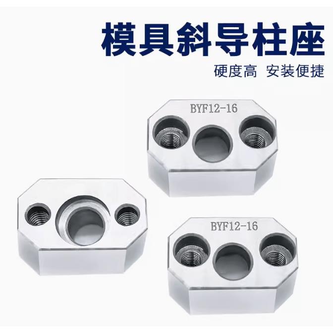宁海斜导柱固定座模具标准件 F方型直径10-25斜度16-22度°永恒尚